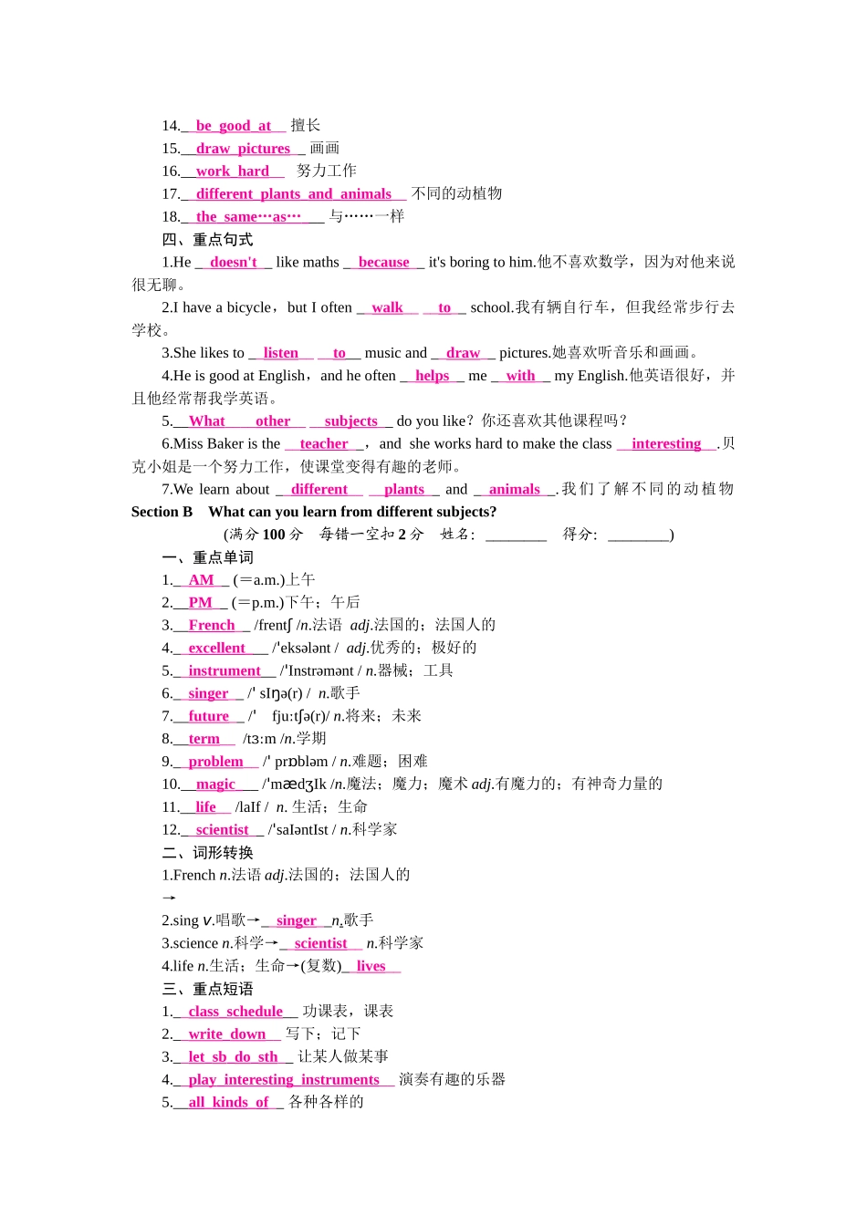 25秋新人教版英语七年级上册 Unit 4 My Favourite Subject 知识梳理 _第2页