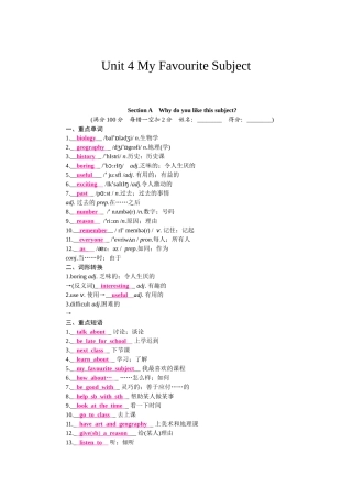 25秋新人教版英语七年级上册 Unit 4 My Favourite Subject 知识梳理 