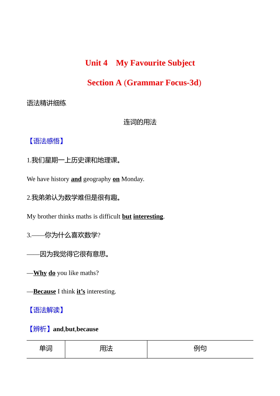 25秋新人教版英语七年级上册 Unit 4　Section A (Grammar Focus-3d)学案_第1页