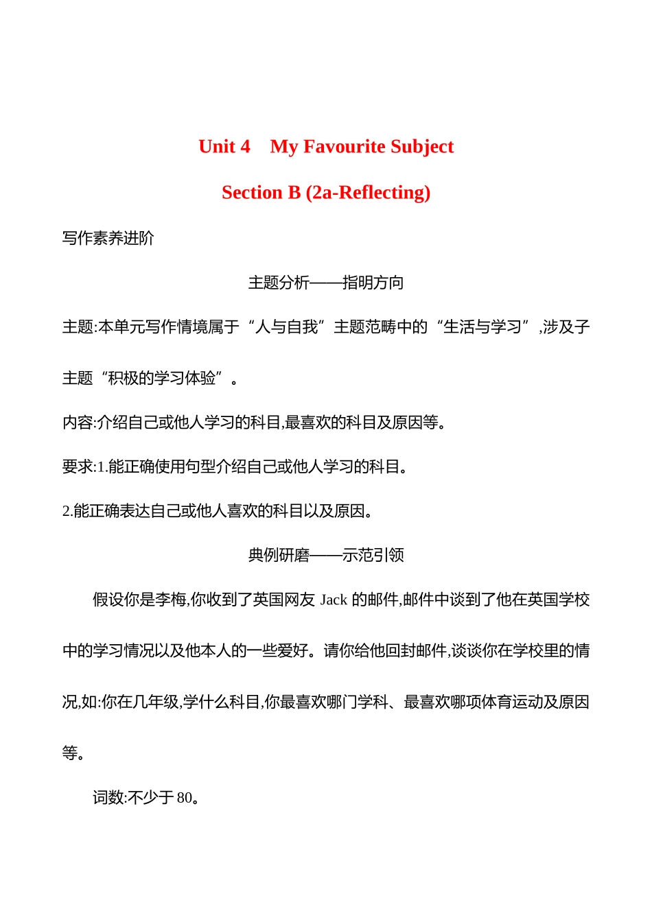 25秋新人教版英语七年级上册 Unit 4　Section B (2a-Reflecting)学案_第1页