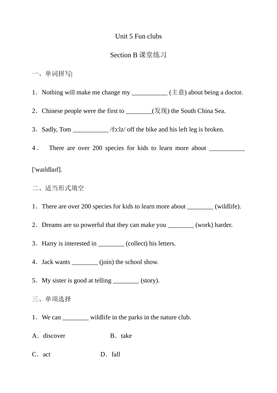 25秋新人教版英语七年级上册 Unit 5 Fun Clubs Section B 同步练习（含答案）_第1页