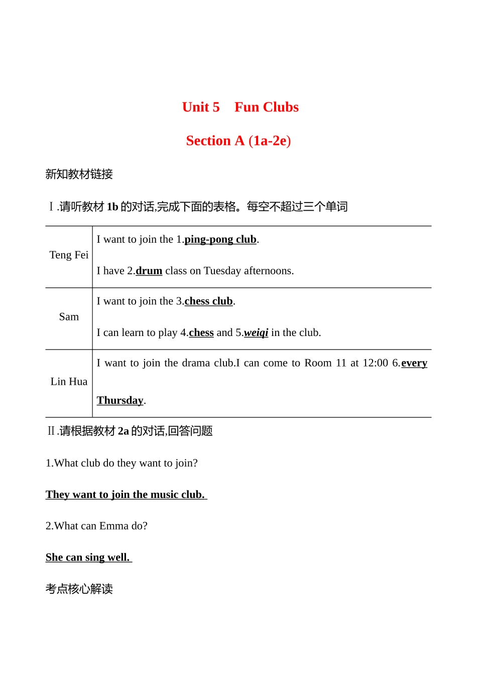 25秋新人教版英语七年级上册 Unit 5　Section A (1a-2e)学案_第1页