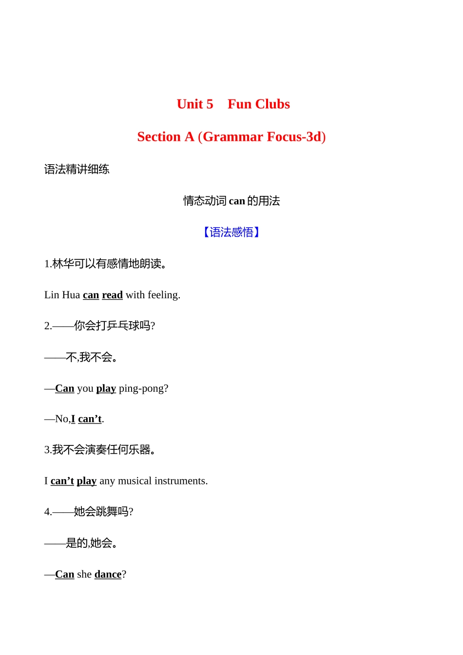 25秋新人教版英语七年级上册 Unit 5　Section A (Grammar Focus-3d)学案_第1页