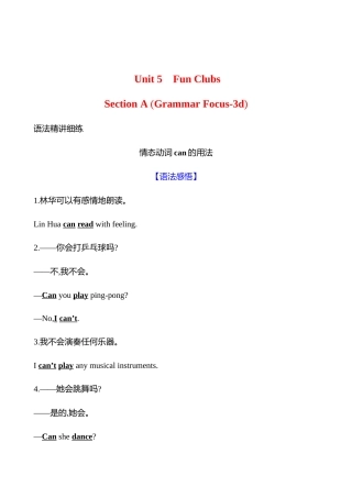 25秋新人教版英语七年级上册 Unit 5　Section A (Grammar Focus-3d)学案