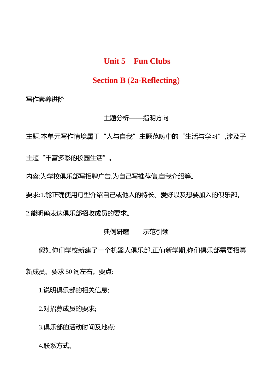 25秋新人教版英语七年级上册 Unit 5　Section B (2a-Reflecting)学案_第1页