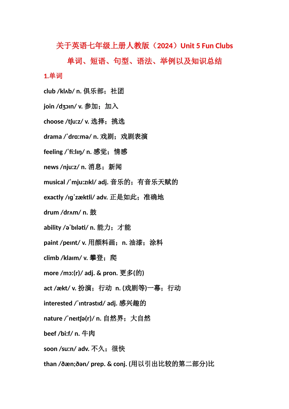 25秋新人教版英语七年级上册 Unit 5 单词短语句型 知识清单_第1页