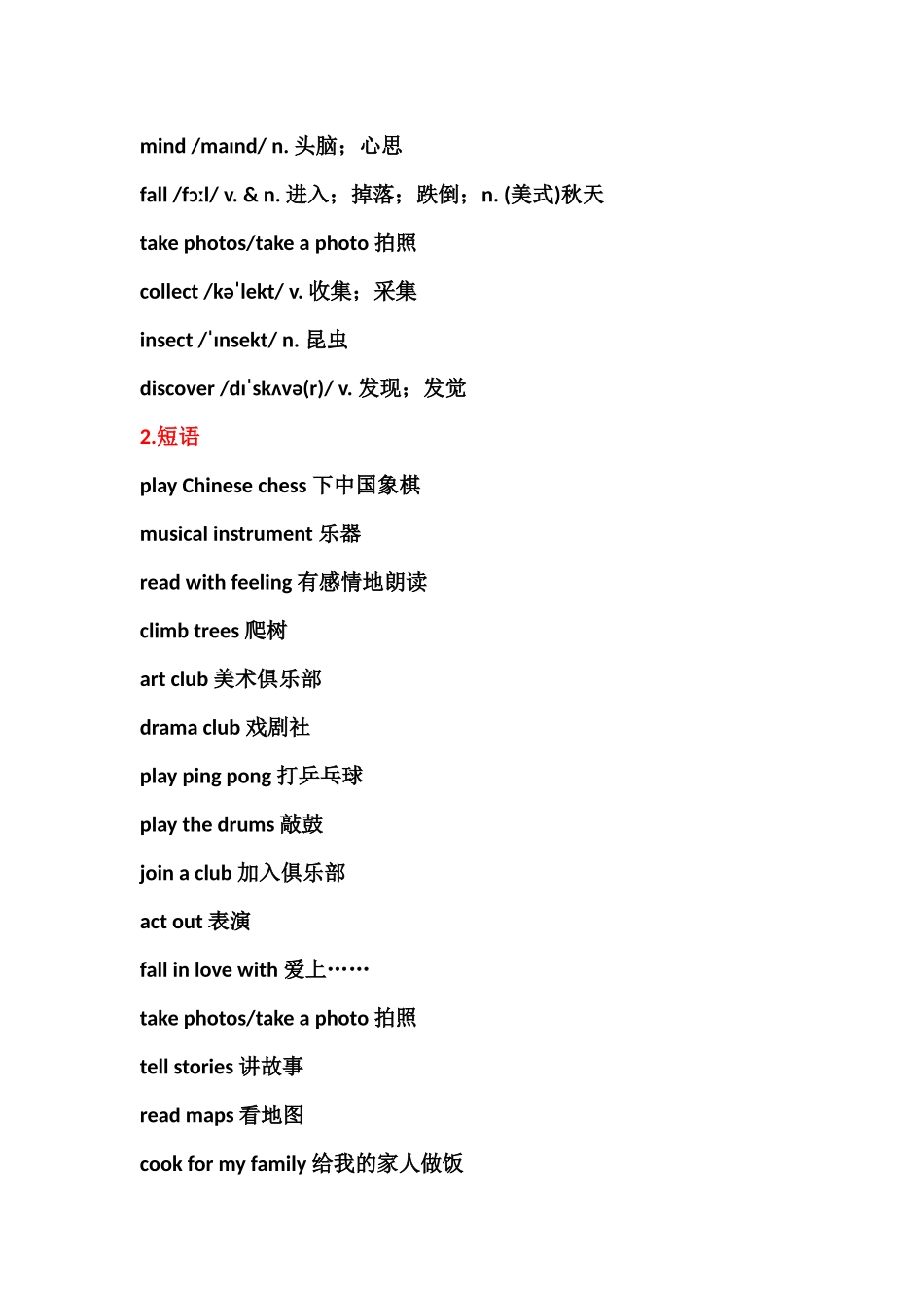 25秋新人教版英语七年级上册 Unit 5 单词短语句型 知识清单_第2页