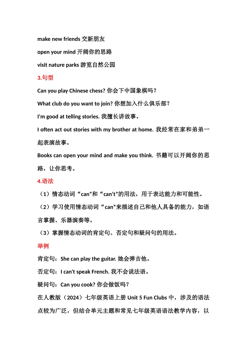 25秋新人教版英语七年级上册 Unit 5 单词短语句型 知识清单_第3页