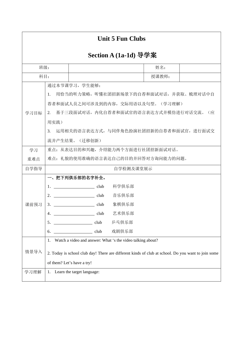 25秋新人教版英语七年级上册 Unit 5（第1课时 Section A 1a-1d）（导学案）_第1页