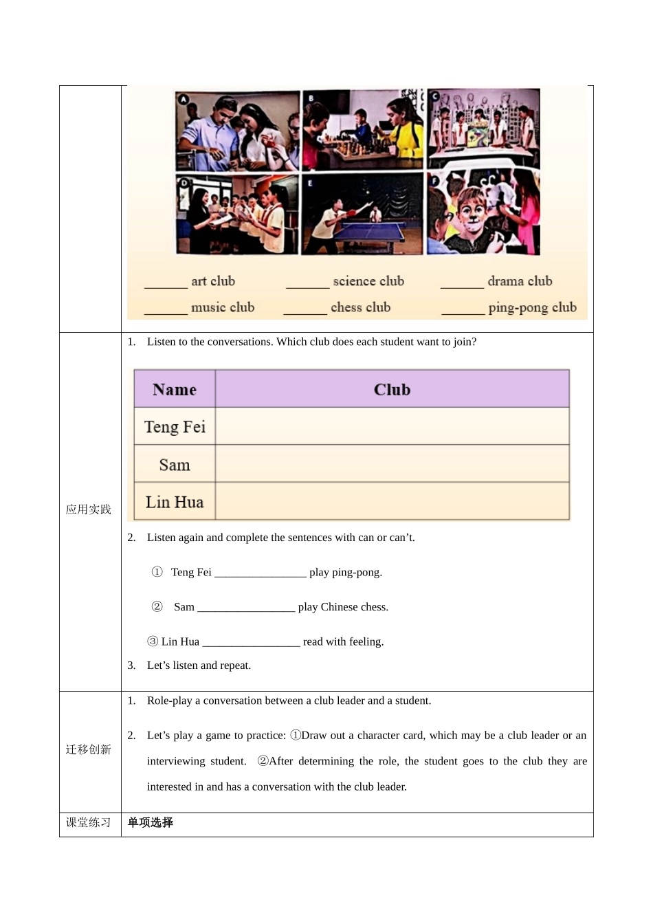 25秋新人教版英语七年级上册 Unit 5（第1课时 Section A 1a-1d）（导学案）_第3页