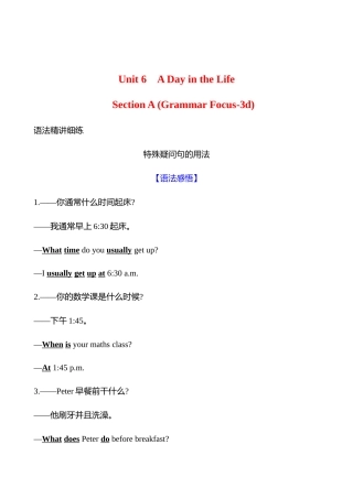 25秋新人教版英语七年级上册 Unit 6　 Section A (Grammar Focus-3d)学案