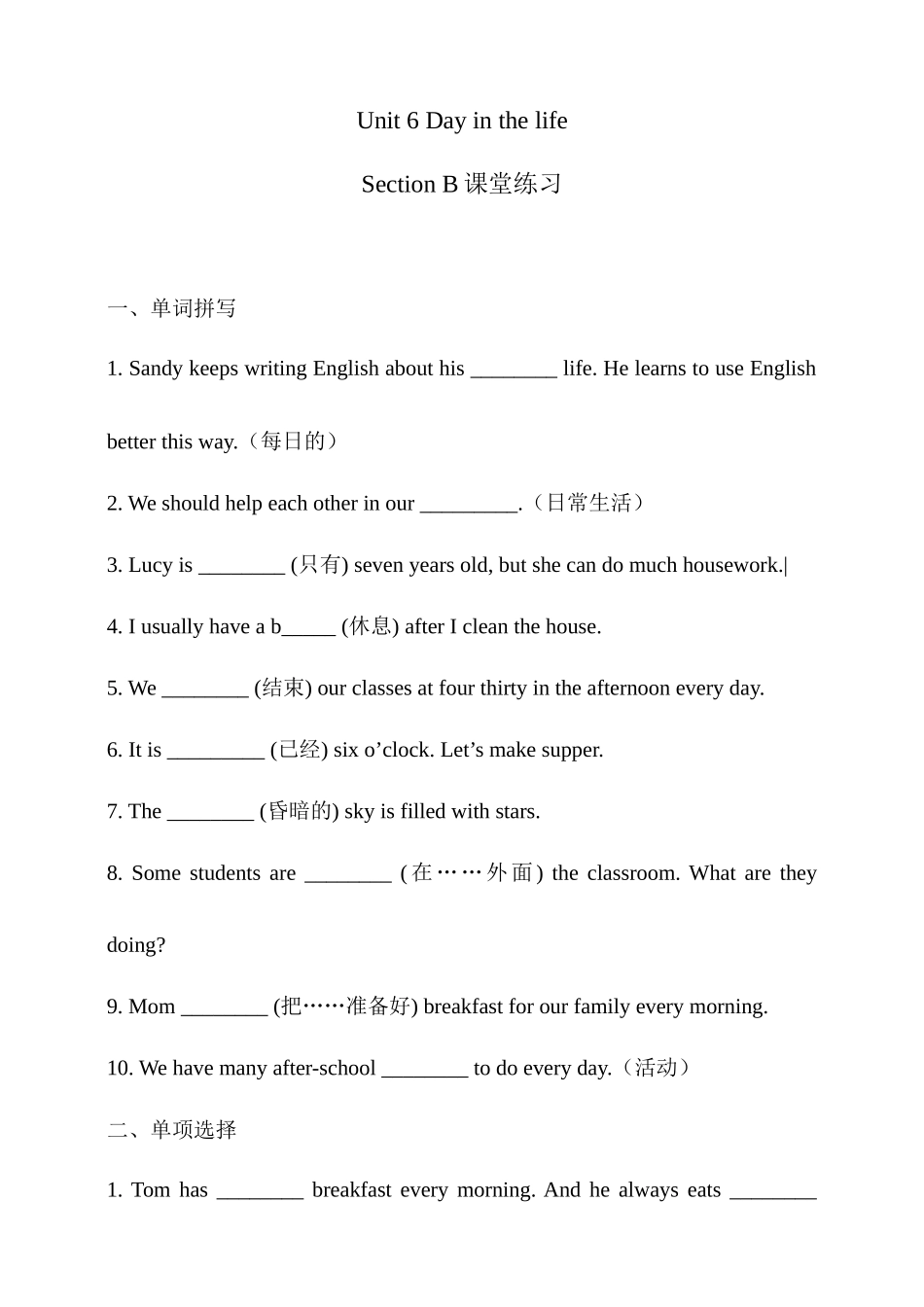 25秋新人教版英语七年级上册 Unit 6 A Day in the Life Section B 同步练习（含答案）_第1页