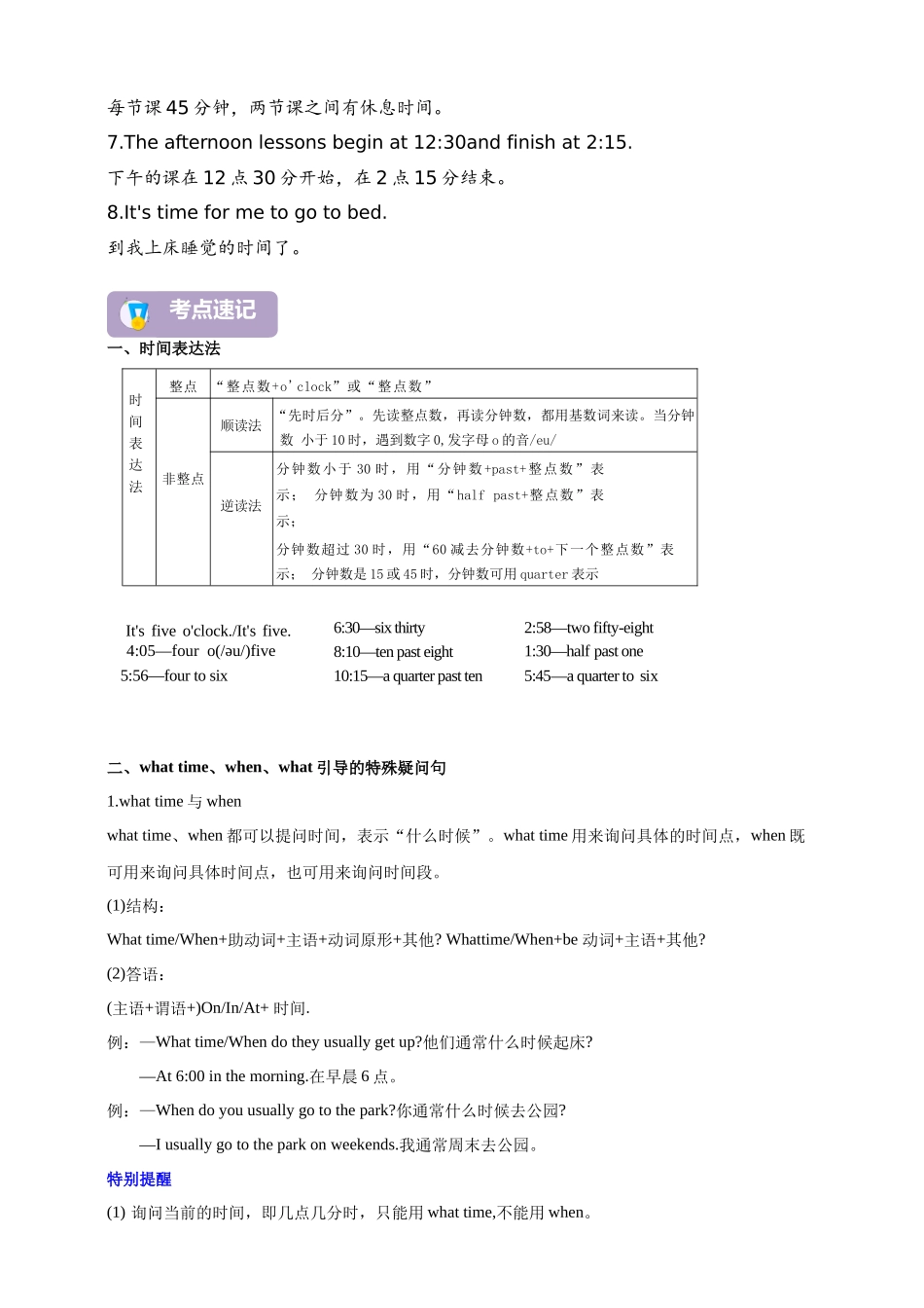 25秋新人教版英语七年级上册 Unit 6 A day in the life（知识梳理+小练典例）2 _第3页