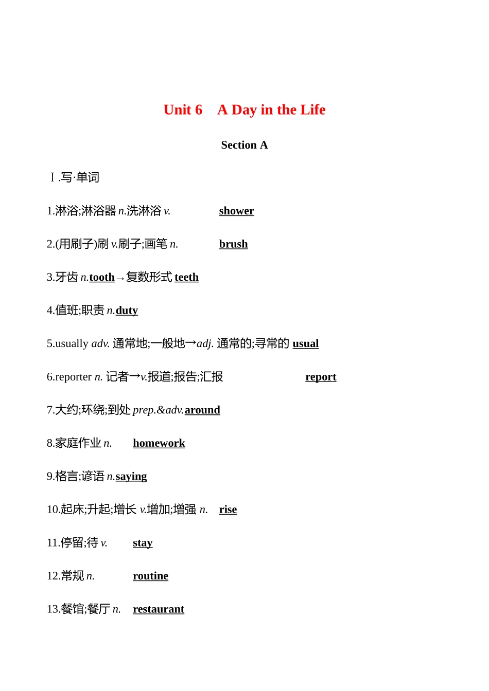 25秋新人教版英语七年级上册 Unit 6　A Day in the Life知识清单 _第1页