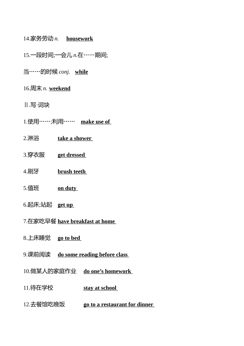 25秋新人教版英语七年级上册 Unit 6　A Day in the Life知识清单 _第2页