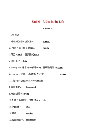 25秋新人教版英语七年级上册 Unit 6　A Day in the Life知识清单 