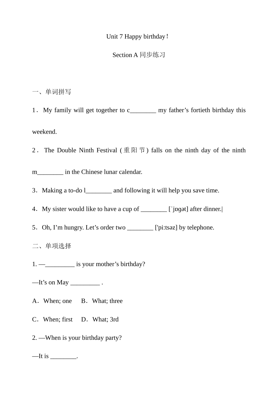 25秋新人教版英语七年级上册 Unit 7 Happy Birthday！ Section A 同步练习（含答案）_第1页