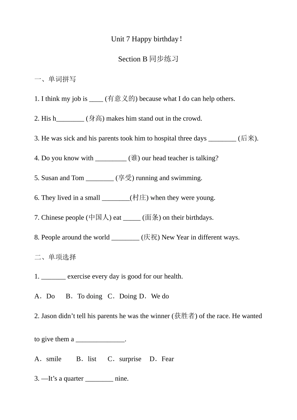 25秋新人教版英语七年级上册 Unit 7 Happy Birthday！ Section B 同步练习（含答案）_第1页