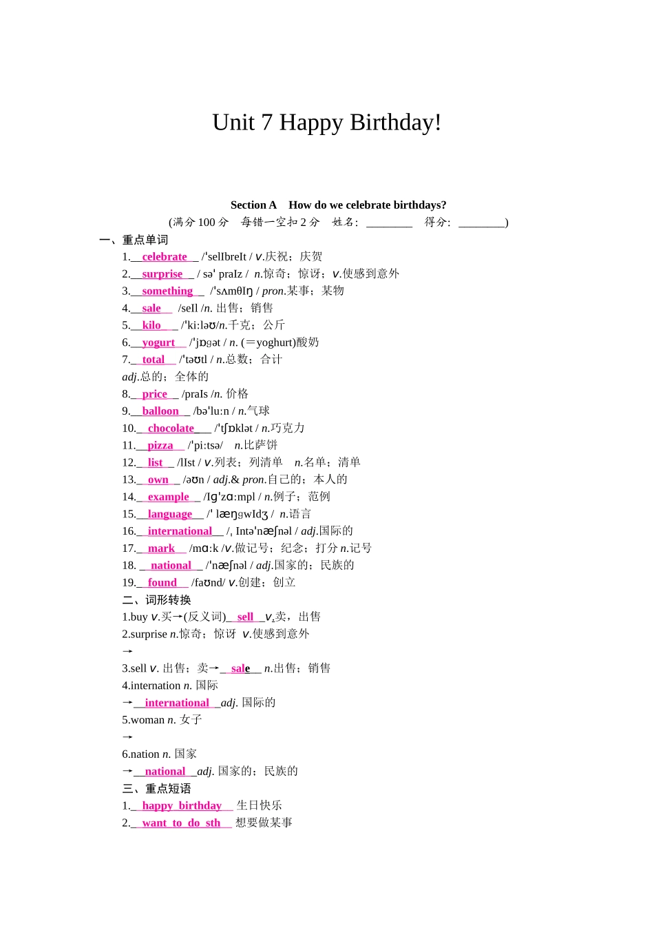 25秋新人教版英语七年级上册 Unit 7 Happy Birthday! 知识梳理 _第1页