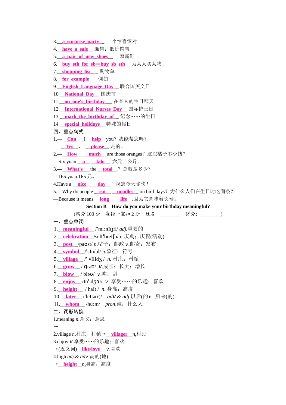 25秋新人教版英语七年级上册 Unit 7 Happy Birthday! 知识梳理 _第2页