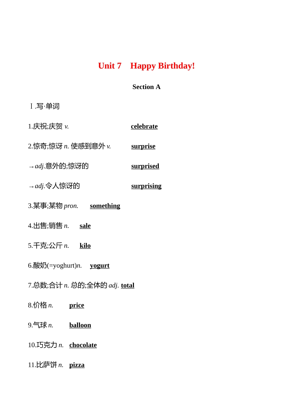 25秋新人教版英语七年级上册 Unit 7　Happy Birthday!知识清单- _第1页