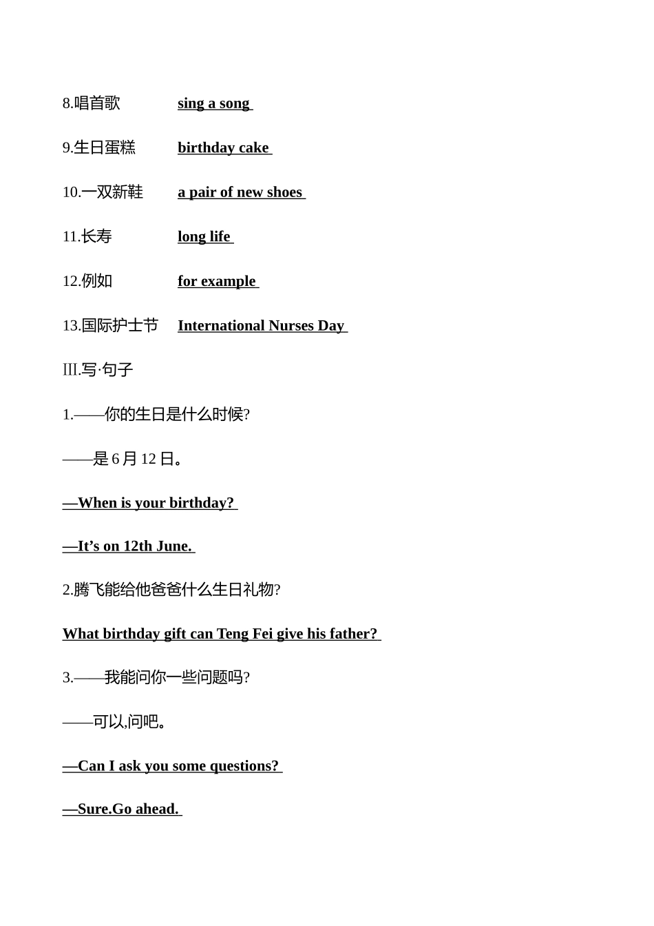 25秋新人教版英语七年级上册 Unit 7　Happy Birthday!知识清单- _第3页