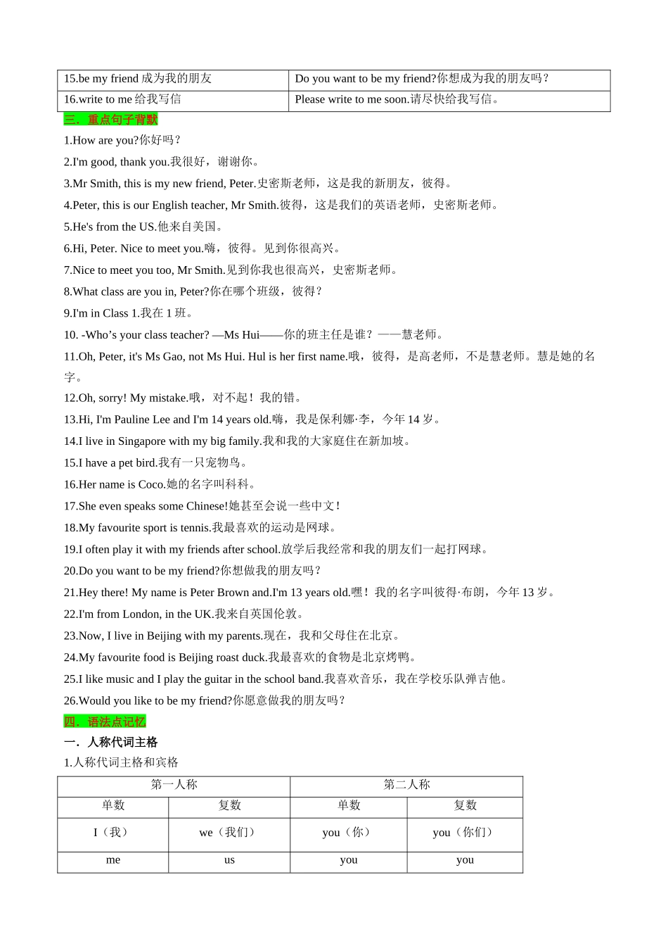 25秋新人教版英语七年级上册 Unit1 You and Me 知识清单（背诵版）_第2页