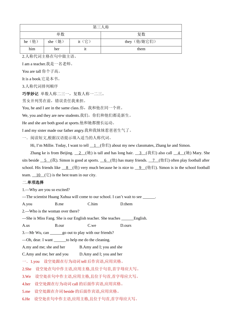 25秋新人教版英语七年级上册 Unit1 You and Me 知识清单（背诵版）_第3页