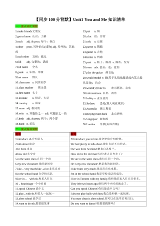 25秋新人教版英语七年级上册 Unit1 You and Me 知识清单（背诵版）