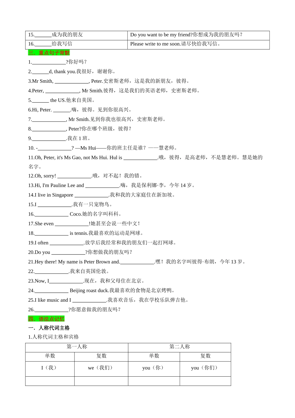 25秋新人教版英语七年级上册 Unit1 You and Me 知识清单（默写版）_第2页