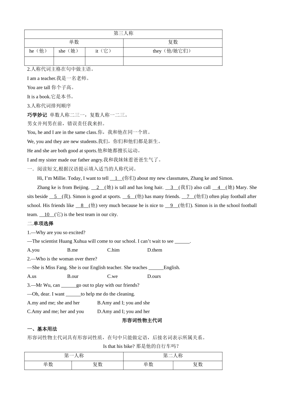 25秋新人教版英语七年级上册 Unit1 You and Me 知识清单（默写版）_第3页