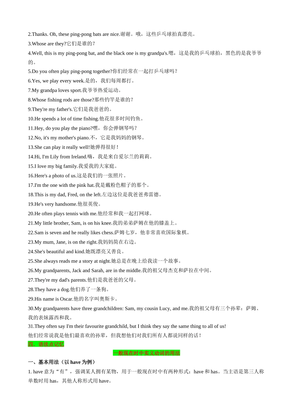 25秋新人教版英语七年级上册 Unit2 We're Family! 知识清单（背诵版）_第2页