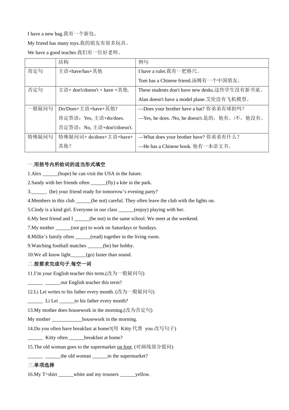 25秋新人教版英语七年级上册 Unit2 We're Family! 知识清单（背诵版）_第3页