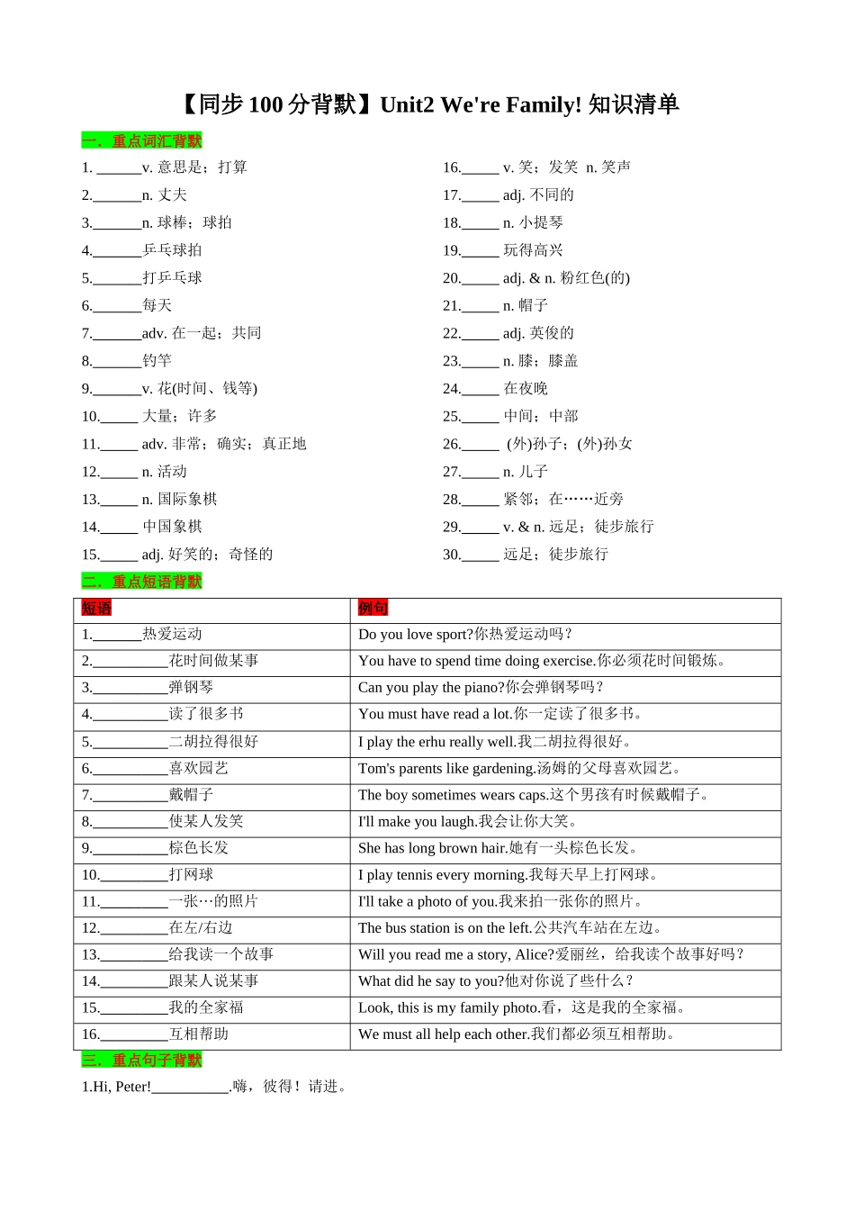 25秋新人教版英语七年级上册 Unit2 We're Family! 知识清单（默写版）_第1页