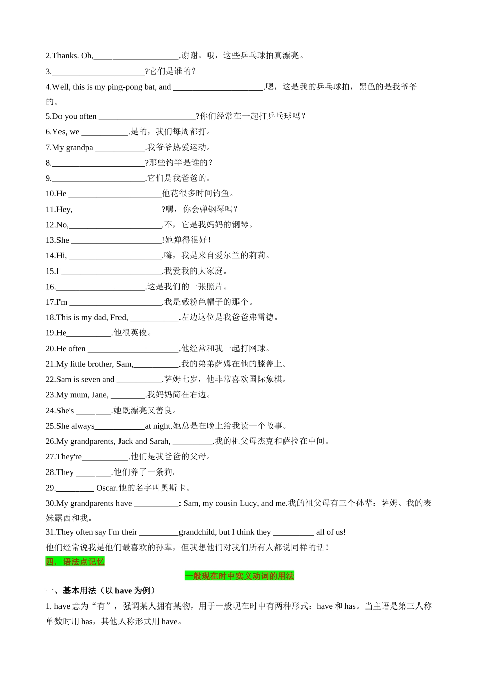 25秋新人教版英语七年级上册 Unit2 We're Family! 知识清单（默写版）_第2页