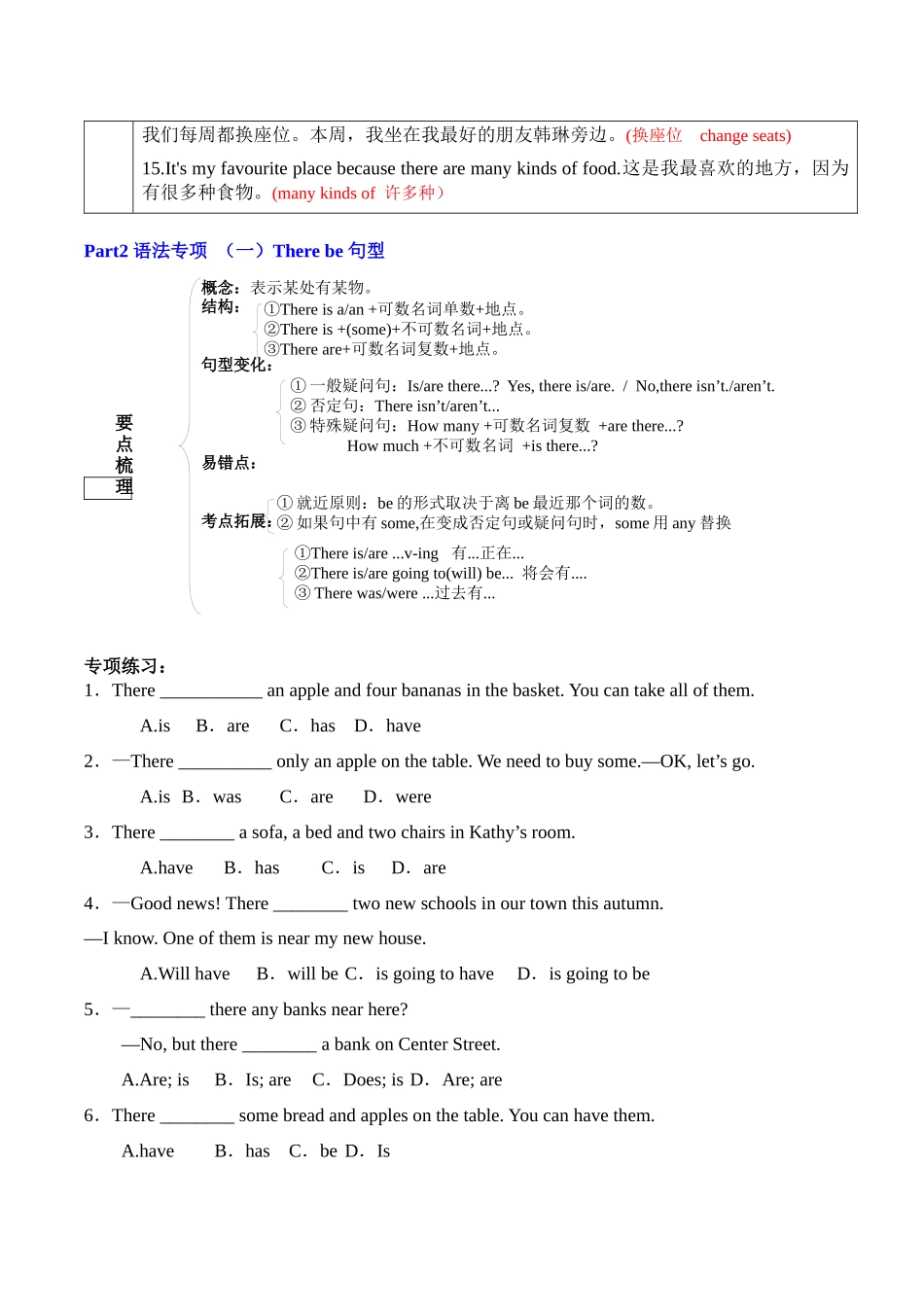 25秋新人教版英语七年级上册 Unit3 My School  知识点总结&语法专项_第3页