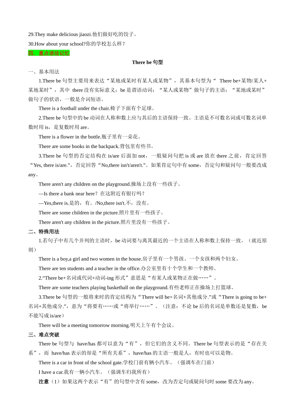 25秋新人教版英语七年级上册 Unit3 My School 知识清单（背诵版）_第3页