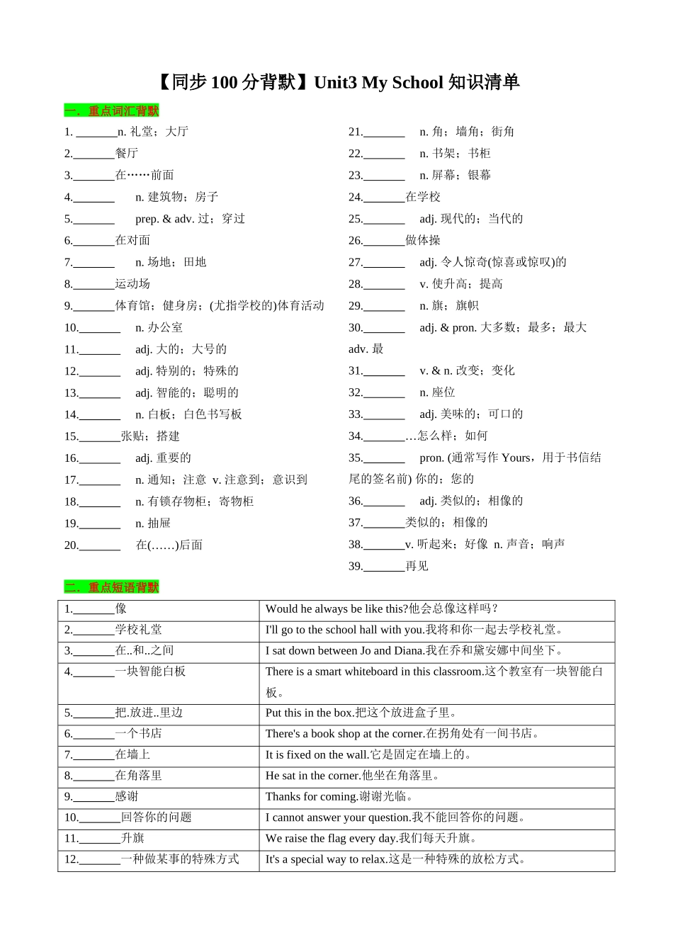 25秋新人教版英语七年级上册 Unit3 My School 知识清单（默写版）_第1页