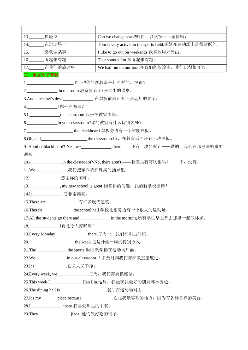 25秋新人教版英语七年级上册 Unit3 My School 知识清单（默写版）_第2页