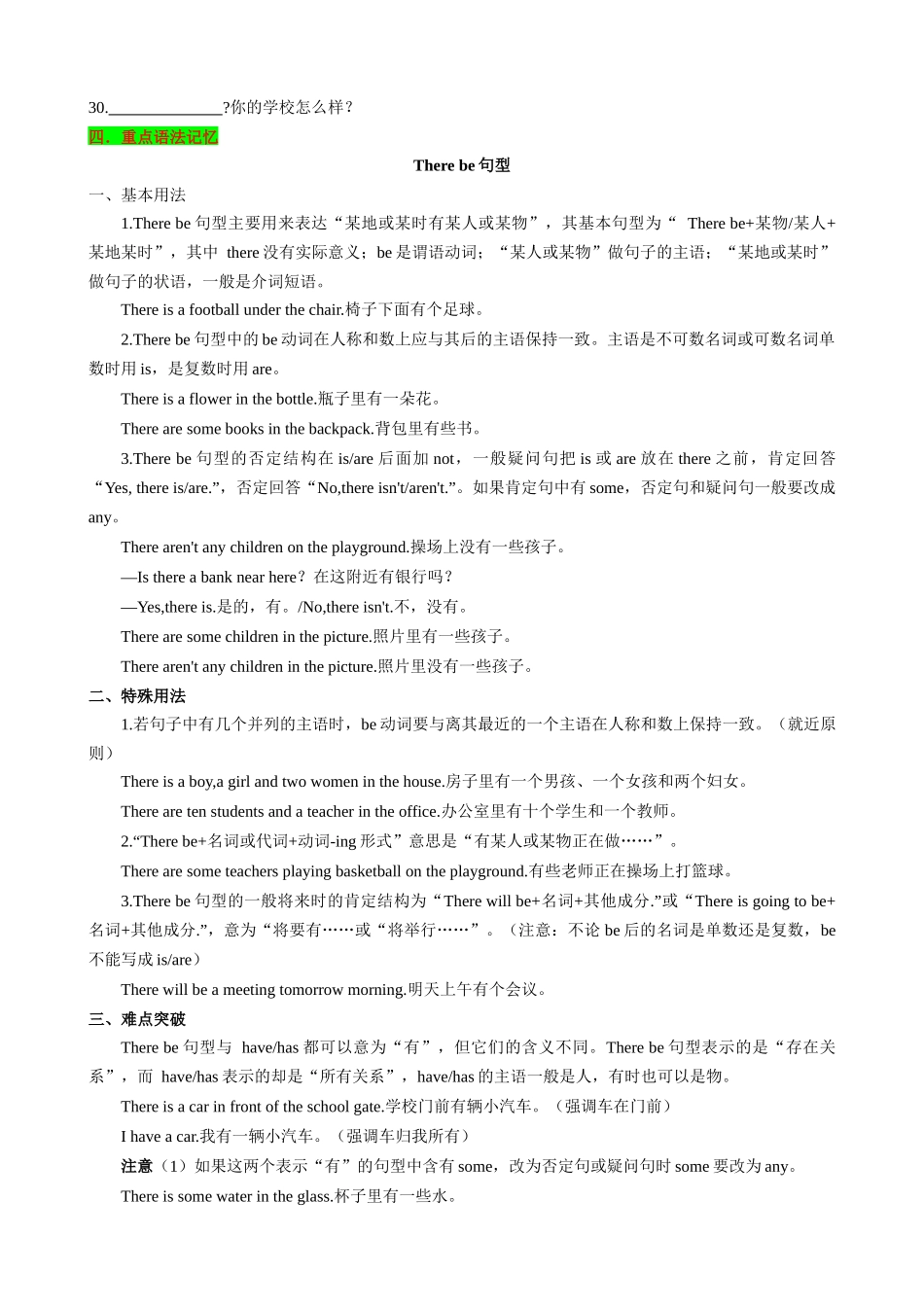 25秋新人教版英语七年级上册 Unit3 My School 知识清单（默写版）_第3页