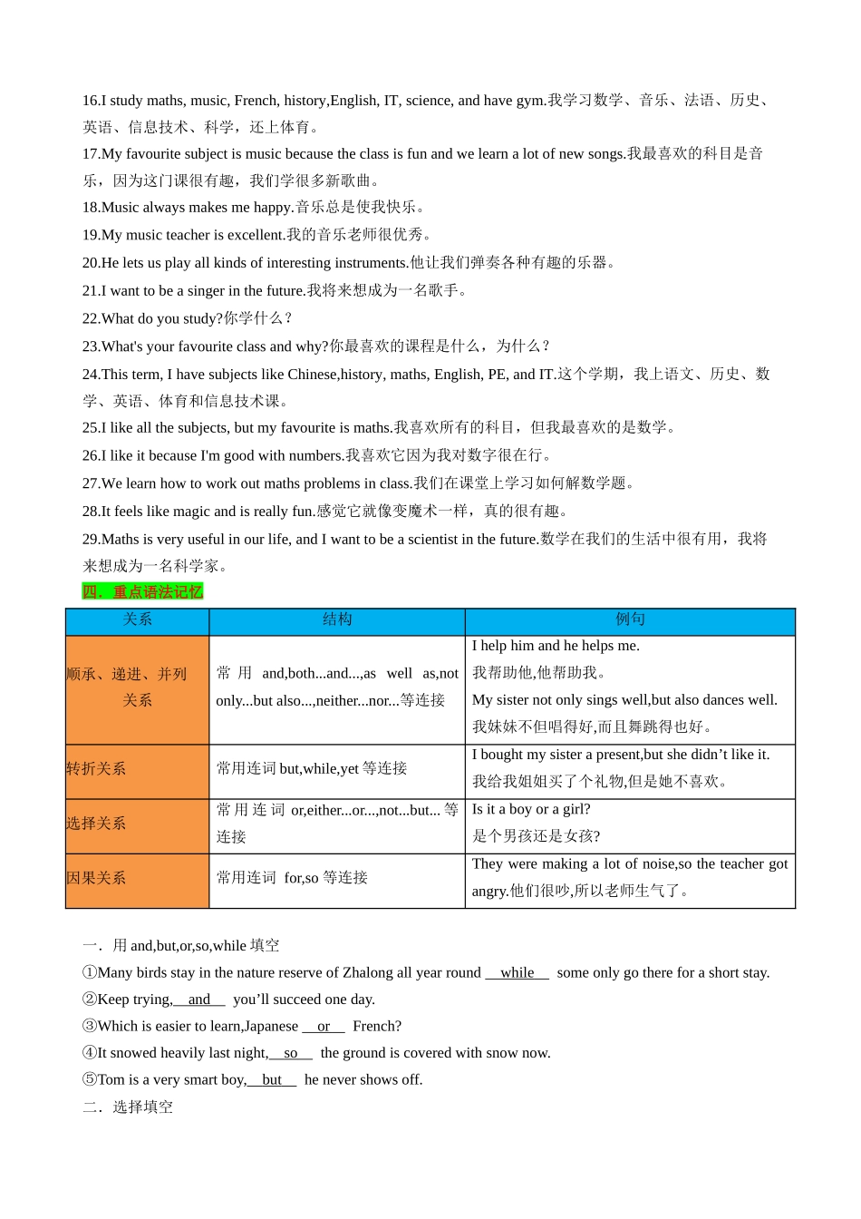 25秋新人教版英语七年级上册 Unit4 My Favourite Subject 知识清单（背诵版）_第3页