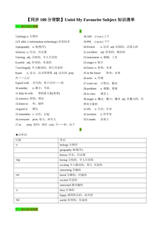 25秋新人教版英语七年级上册 Unit4 My Favourite Subject 知识清单（背诵版）