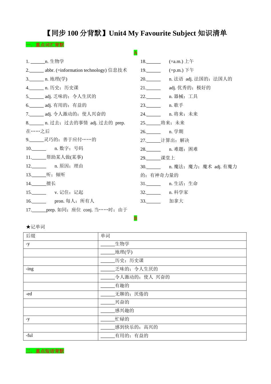 25秋新人教版英语七年级上册 Unit4 My Favourite Subject 知识清单（默写版）_第1页