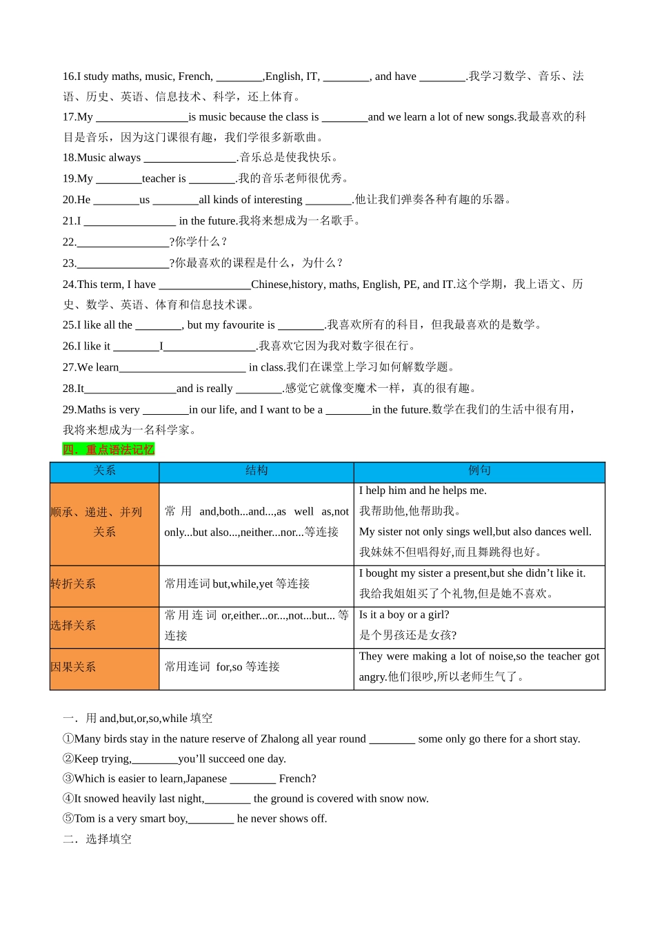 25秋新人教版英语七年级上册 Unit4 My Favourite Subject 知识清单（默写版）_第3页