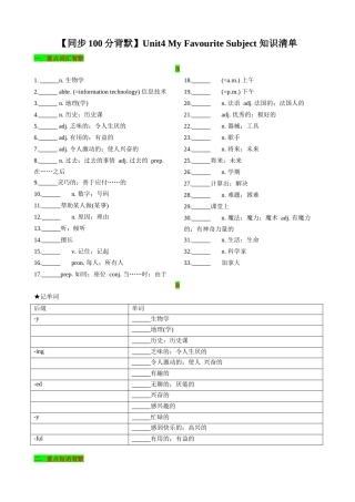 25秋新人教版英语七年级上册 Unit4 My Favourite Subject 知识清单（默写版）