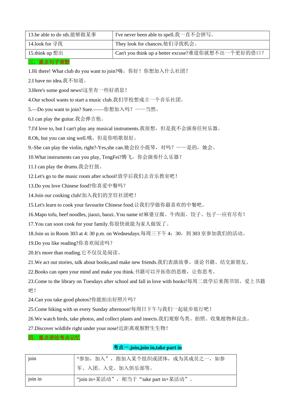 25秋新人教版英语七年级上册 Unit5 Fun Clubs 知识清单（背诵版）_第2页