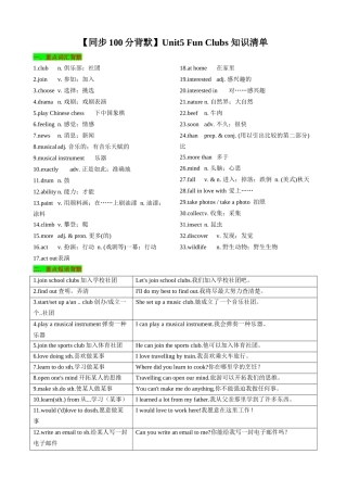 25秋新人教版英语七年级上册 Unit5 Fun Clubs 知识清单（背诵版）