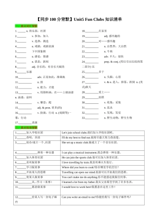 25秋新人教版英语七年级上册 Unit5 Fun Clubs 知识清单（默写版）