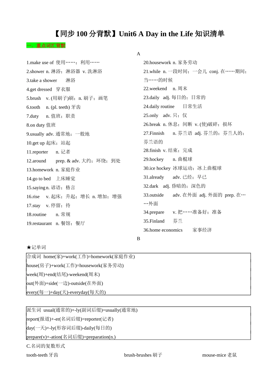 25秋新人教版英语七年级上册 Unit6 A Day in the Life 知识清单（背诵版）_第1页