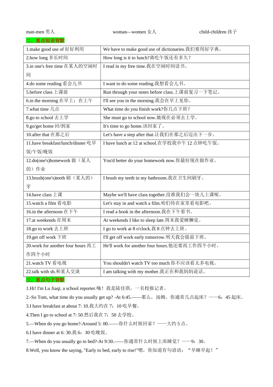 25秋新人教版英语七年级上册 Unit6 A Day in the Life 知识清单（背诵版）_第2页